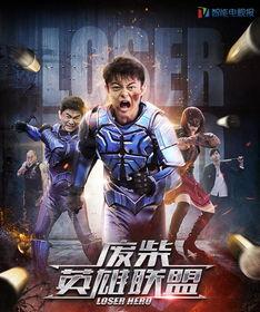 废柴英雄联盟在线观看,英雄联盟在线观看之旅  第1张