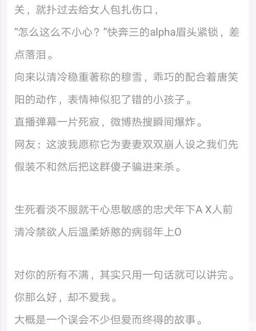 娱乐圈爆料官方小说推荐,揭秘明星背后的故事，官方小说推荐带你走进明星世界  第2张